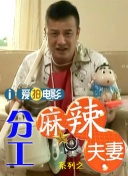 春丽的劫难